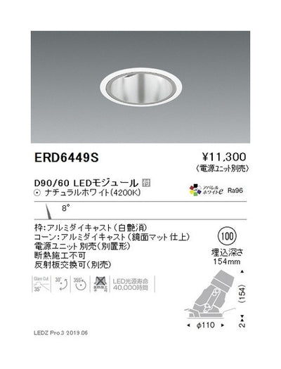 遠藤照明ユニバーサルダウンライト深型φ100狭角配光白D90/D60