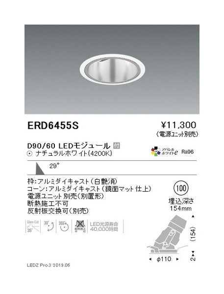 遠藤照明ユニバーサルダウンライト深型φ100広角配光白D90/D60