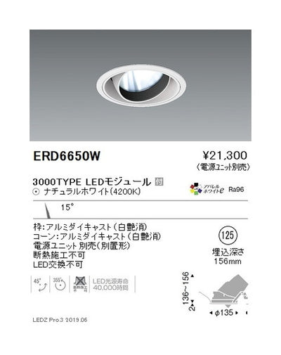 遠藤照明ユニバーサルダウンライトφ125狭角配光(反射板制御)3000TYPE