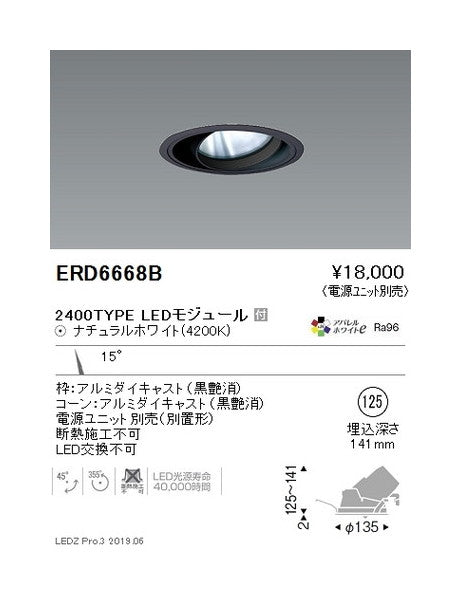 遠藤照明ユニバーサルダウンライトφ125狭角配光(反射板制御)黒2400TYPE