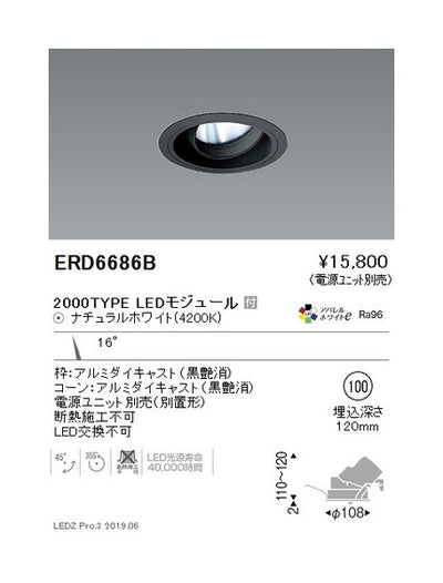 遠藤照明ユニバーサルダウンライトφ100狭角配光(反射板制御)黒2000TYPE