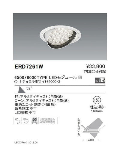 遠藤照明ユニバーサルダウンライトφ150超広角配光6500/6000TYPE