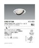 遠藤照明ユニバーサルダウンライトφ125広角配光4000/3000TYPE