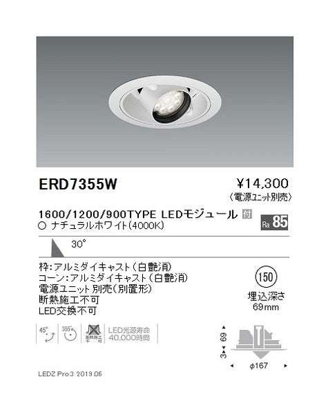 遠藤照明ユニバーサルダウンライトφ150広角配光1600/1200/900TYPE