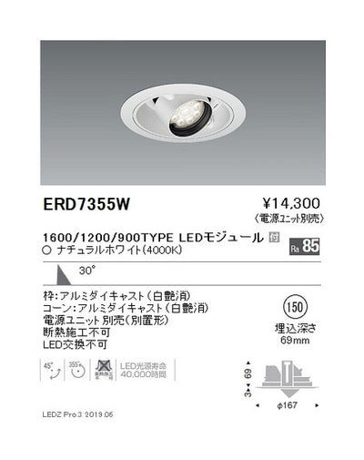 遠藤照明ユニバーサルダウンライトφ150広角配光1600/1200/900TYPE