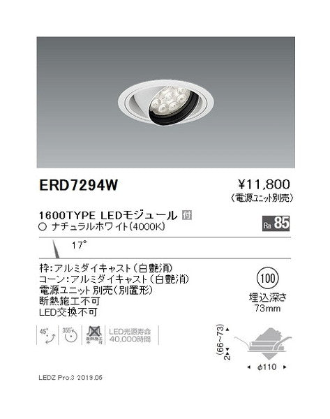 遠藤照明ユニバーサルダウンライトφ100狭角配光1600/1200/900TYPE