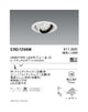 遠藤照明ユニバーサルダウンライトφ100中角配光1600/1200/900TYPE