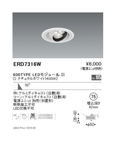 遠藤照明ユニバーサルダウンライトφ75広角配光600TYPE