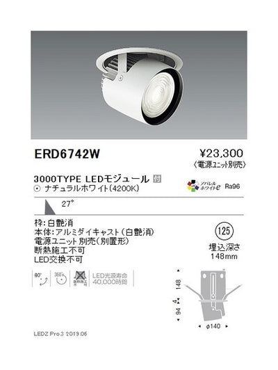 遠藤照明ダウンスポットライトφ125広角配光3000TYPE