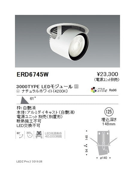 遠藤照明ダウンスポットライトφ125超広角配光3000TYPE