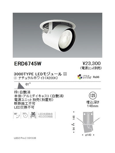 遠藤照明ダウンスポットライトφ125超広角配光3000TYPE