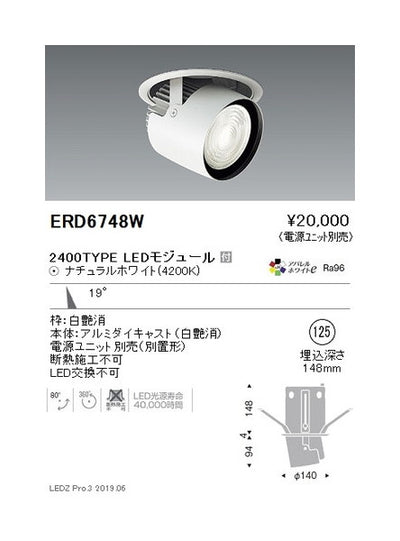 遠藤照明ダウンスポットライトφ125中角配光2400TYPE