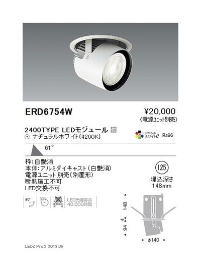 遠藤照明ダウンスポットライトφ125超広角配光2400TYPE
