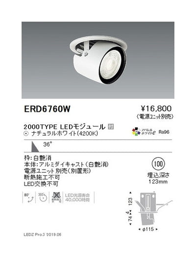 遠藤照明ダウンスポットライトφ100広角配光2000TYPE