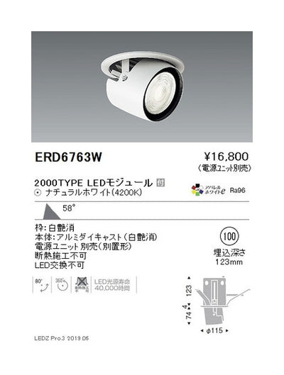 遠藤照明ダウンスポットライトφ100超広角配光2000TYPE