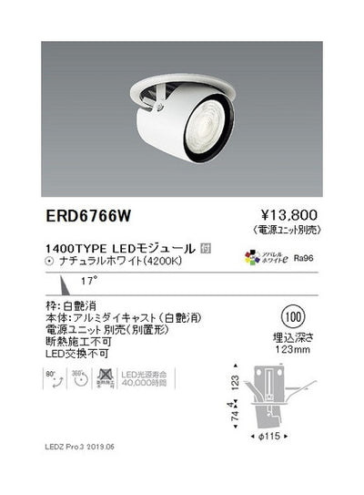 遠藤照明ダウンスポットライトφ100中角配光白1400TYPE