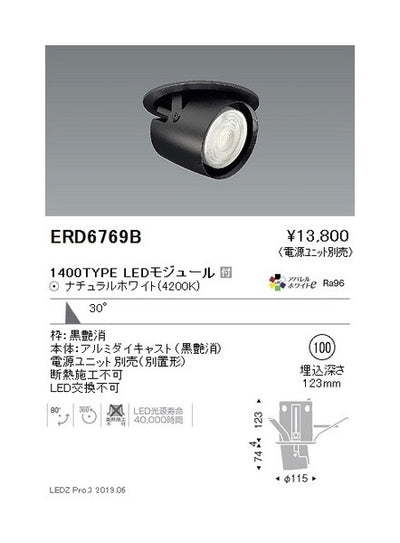 遠藤照明ダウンスポットライトφ100広角配光黒1400TYPE