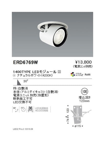 遠藤照明ダウンスポットライトφ100広角配光白1400TYPE