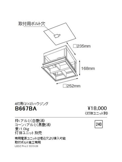 遠藤照明ムービングジャイロシステム4灯用（2×2）ハウジングブラックコーンB-667BA