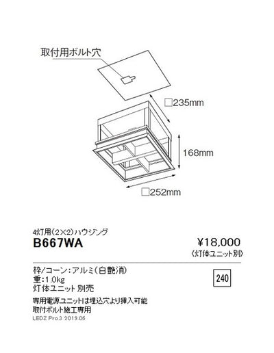 遠藤照明ムービングジャイロシステム4灯用（2×2）ハウジング白コーンB-667WA