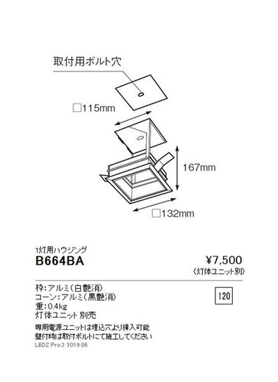 遠藤照明ムービングジャイロシステム1灯用ハウジングブラックコーンB-664BA