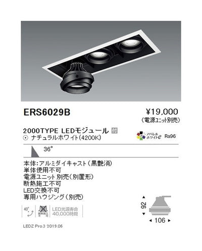 遠藤照明ムービングジャイロシステム適合灯体ユニットARCHI広角配光黒2000TYPE