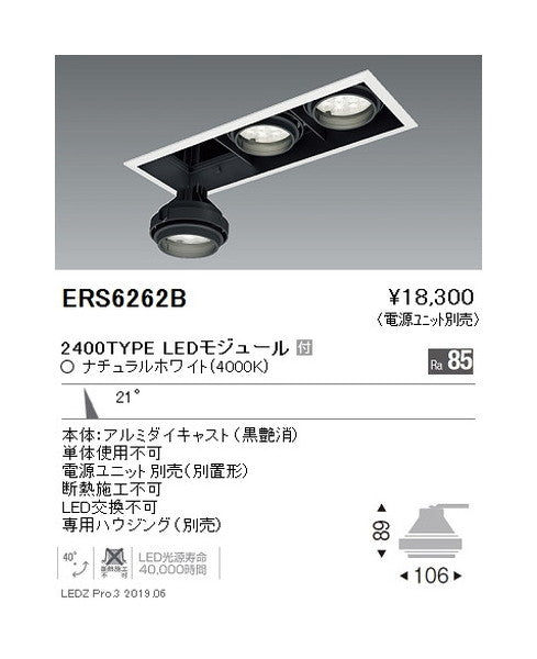 遠藤照明ムービングジャイロシステム適合灯体ユニットRs中角配光黒2400TYPE