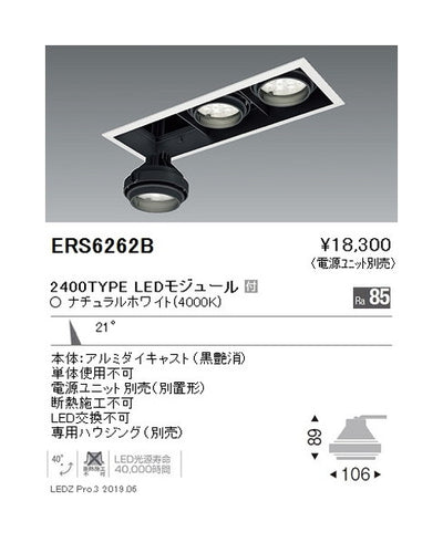 遠藤照明ムービングジャイロシステム適合灯体ユニットRs中角配光黒2400TYPE