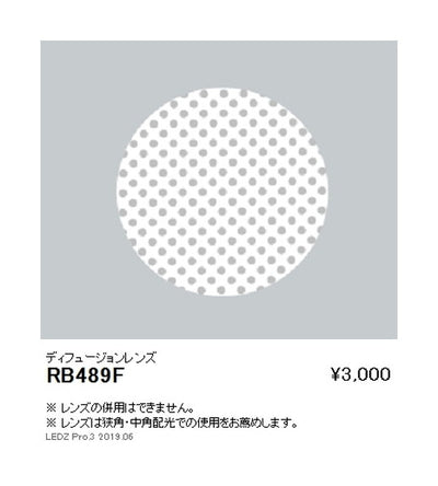 遠藤照明グレアレススポットライトロングフードオプションディフュージョンレンズRB-489F
