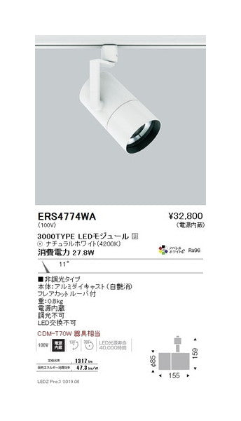 遠藤照明グレアレススポットライトロングフード狭角配光3000TYPE