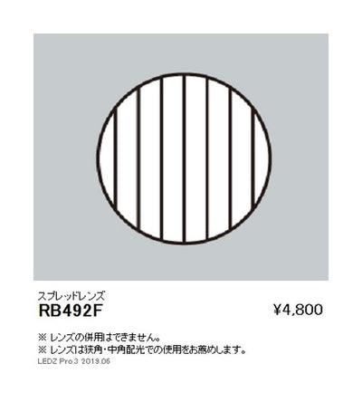 遠藤照明グレアレススポットライトロングフードオプションスプレッドレンズRB-492F