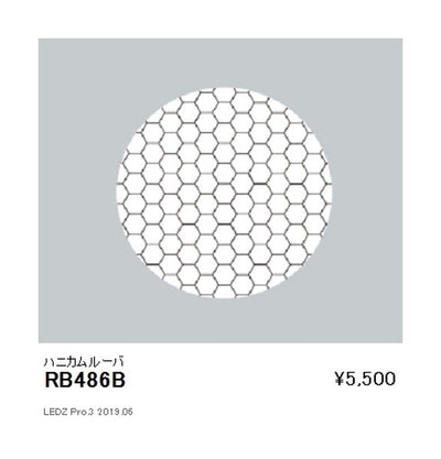 遠藤照明グレアレススポットライトロングフードオプションハニカムルーバRB-486B