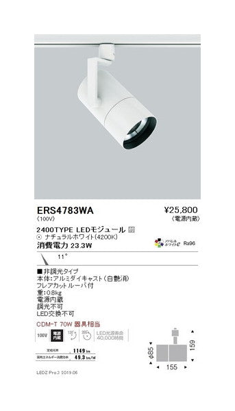 遠藤照明グレアレススポットライトロングフード狭角配光2400TYPE