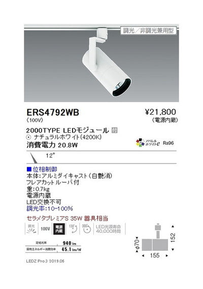 遠藤照明グレアレススポットライトロングフードプラグタイプ狭角配光2000TYPE