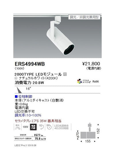 遠藤照明グレアレススポットライトロングフードプラグタイプ中角配光2000TYPE