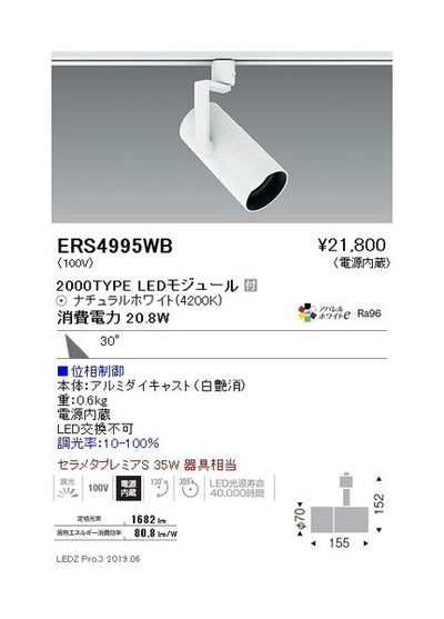 遠藤照明グレアレススポットライトロングフードプラグタイプ広角配光2000TYPE