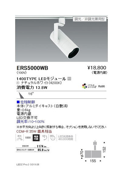 遠藤照明グレアレススポットライトロングフードプラグタイプ中角配光1400TYPE