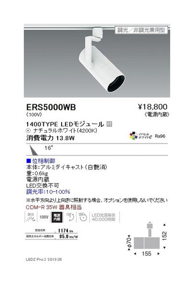 遠藤照明グレアレススポットライトロングフードプラグタイプ中角配光1400TYPE