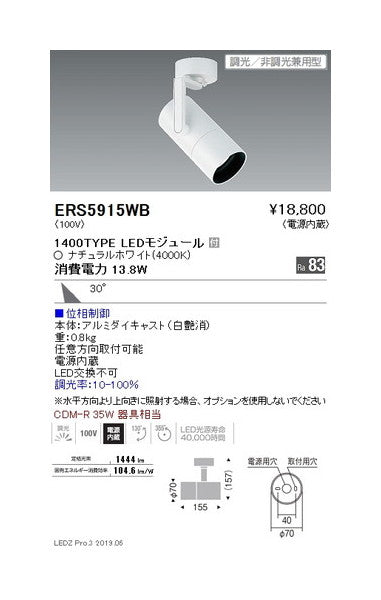 遠藤照明グレアレススポットライトロングフードフレンジタイプ白1400TYPE