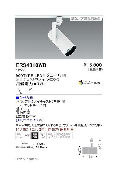 遠藤照明グレアレススポットライトロングフードプラグタイプ狭角配光900TYPE