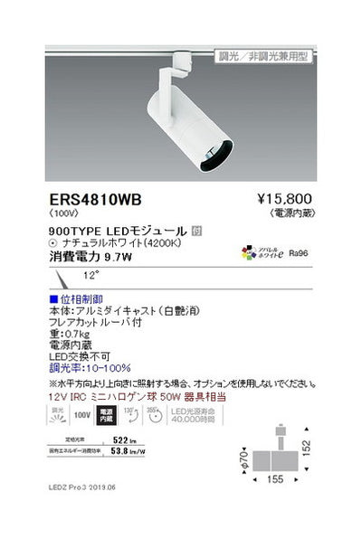 遠藤照明グレアレススポットライトロングフードプラグタイプ狭角配光900TYPE
