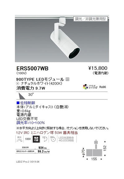 遠藤照明グレアレススポットライトロングフードプラグタイプ広角配光900TYPE