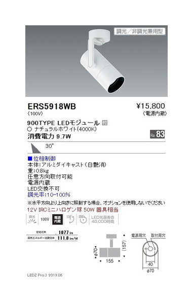 遠藤照明グレアレススポットライトロングフードフレンジタイプ白900TYPE