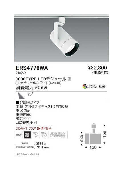 遠藤照明グレアレススポットライトショートフード広角配光白3000TYPE