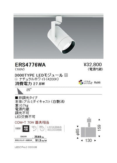 遠藤照明グレアレススポットライトショートフード広角配光白3000TYPE