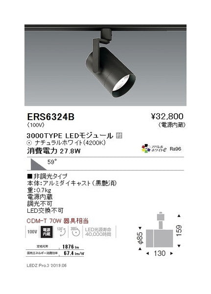 遠藤照明グレアレススポットライトショートフード超広角配光黒3000TYPE