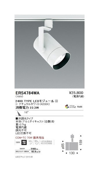 遠藤照明グレアレススポットライトショートフード中角配光白2400TYPE