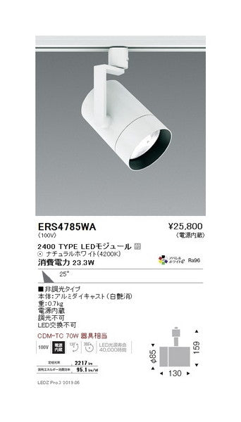 遠藤照明グレアレススポットライトショートフード広角配光白2400TYPE