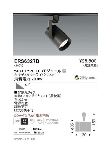 遠藤照明グレアレススポットライトショートフード超広角配光黒2400TYPE