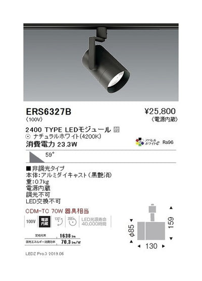 遠藤照明グレアレススポットライトショートフード超広角配光黒2400TYPE